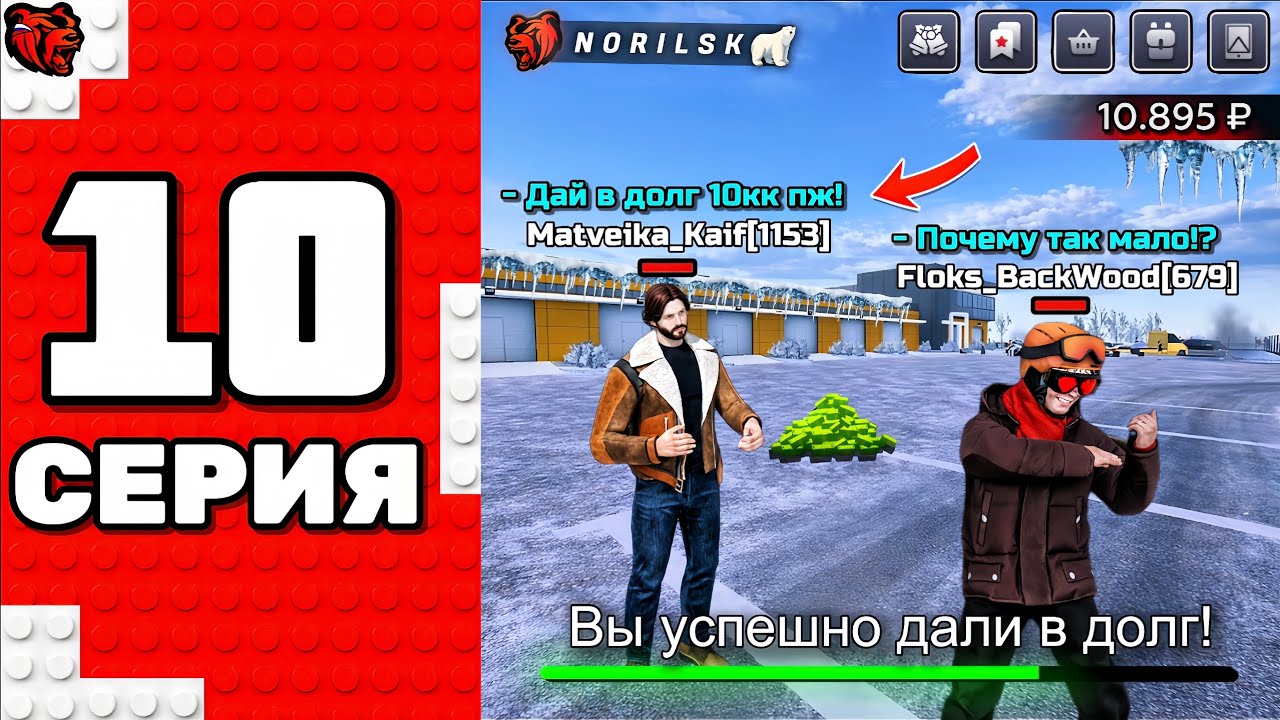 ПУТЬ НА 90 СЕРВЕРЕ #10 - ДАЛ В ДОЛГ ОЧЕНЬ БОЛЬШУЮ СУММУ на БЛЕК РАША! ВЕРНУТ ЛИ ЕГО на BLACK RUSSIA