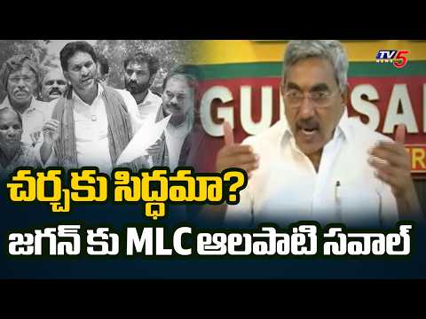 లోకేష్ పై వైసీపీ ఏడుపు..MLC Alapati Rajendra Prasad Challenge to YSRCP & YS Jagan | TV5 News - TV5NEWS