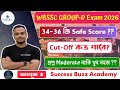💥WBSSC GROUP-D Cut-off Analysis✅ || Group D Safe Score কত⁉️ #wbssc #groupd #cutoff #safescore 