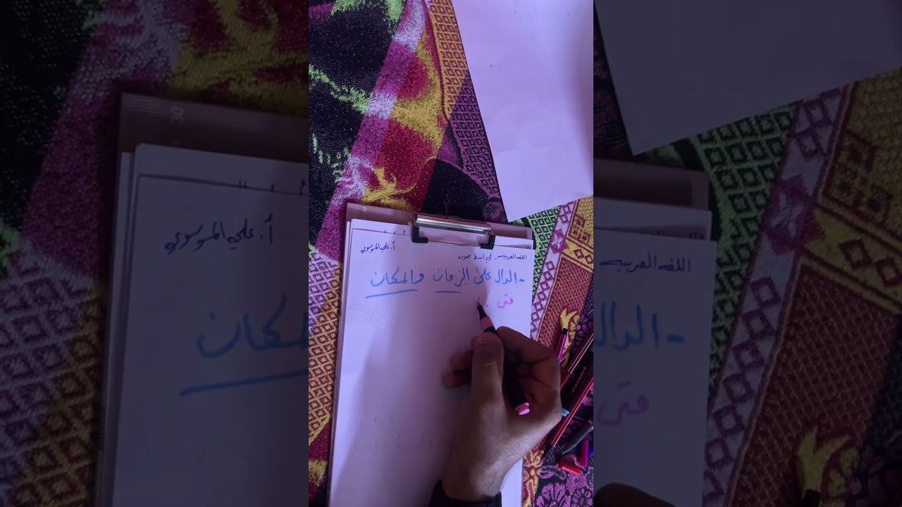 اعراب اسماء الاستفهام.  أستاذ علي الموسوي