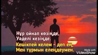 Шерхан Пірназаров Пен Ақбота Нұр - Кешікпей Келем - Деп Ең.  Шын Сүйсеңіз Күтесіз...