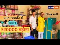 HEAVYTECH आटा चक्की मशीन से खोला आटा हाउस बिज़नेस अब कमा रहे ₹20000 महीना || VILLAGE BUSINESS IDEA ||