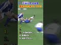 日本代表 強豪国 震撼させた神パス TOP5 #サッカー #日本代表