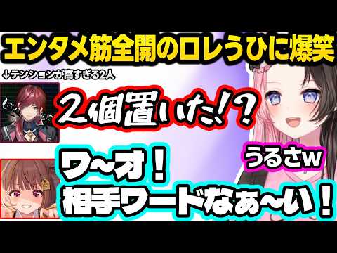 黒幕はゆうひと白状するちせにざわつく、エンタメ筋全開でうるさすぎるローレンとゆうひに爆笑するひなーのｗｗ【橘ひなの/ぶいすぽ】