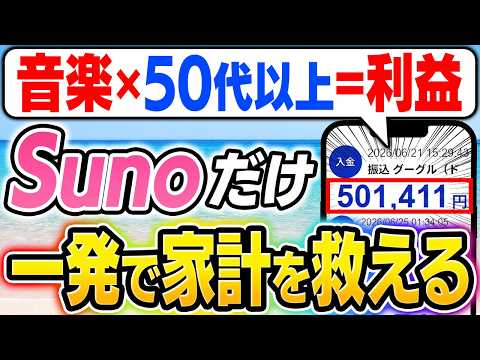 【副業 おすすめ】AI×音楽、完璧ノーセンスで50万収益化できました！副業未経験でもコピペでクソバズる動画を量産できる、僕おすすめのスキームを紹介します【AI おすすめ 在宅ワーク ChatGPT】