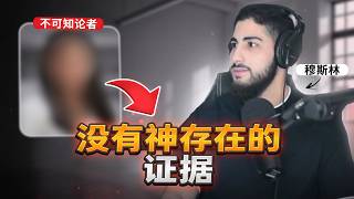 不可知论者挑战穆斯林：证明造物主存在的证据在哪里？| 穆罕默德·阿里 screenshot 3