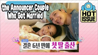 [HOT★ISSUE] Announcer Couples Who Got Married 20170212