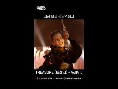 [Shorts] <strong>강남역에서</strong> 트레저를 찾아보세요!
