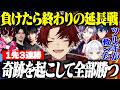 【奇跡】負けたら終わりの延長戦、なぜか3連続でツルギが選ばれ全勝!?【V最スト6予選】