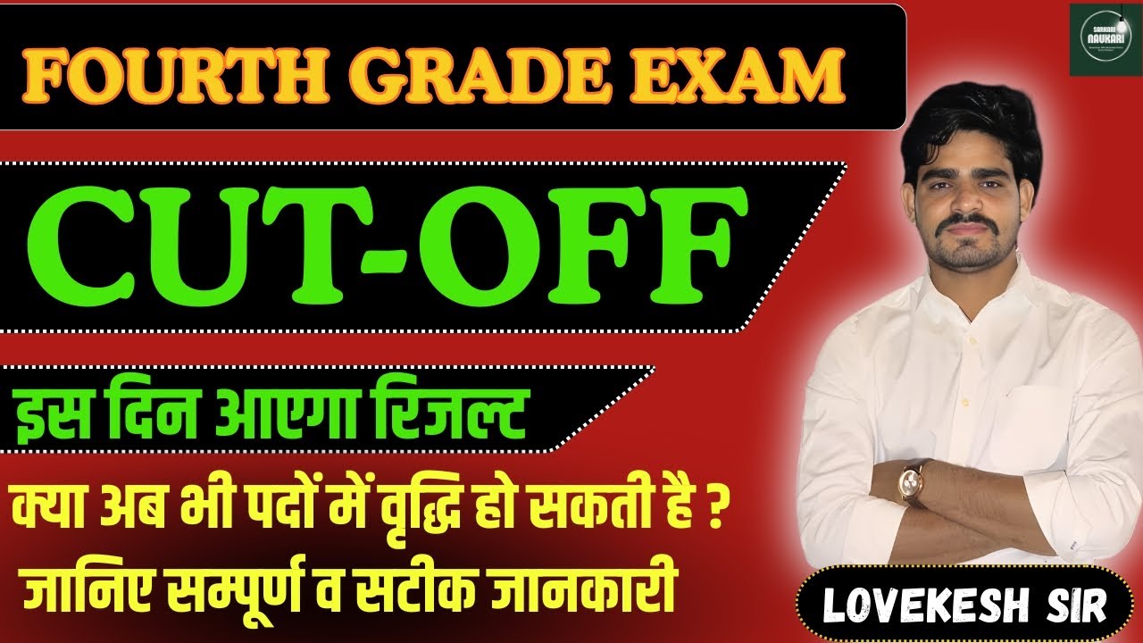 4th Grade final cut off analysis || final merit list || by Lovekesh sir