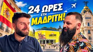 ΠΕΡΑΣΑΜΕ 24 ΩΡΕΣ ΣΤΗ ΜΑΔΡΙΤΗ!