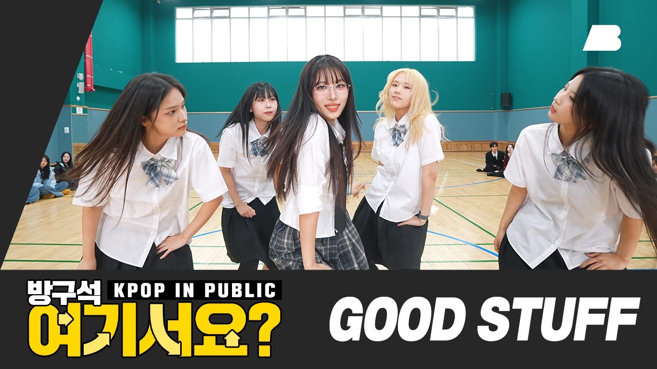 [방구석 여기서요?] 카리나 KARINA of aespa - GOOD STUFF | 커버댄스 Dance Cover