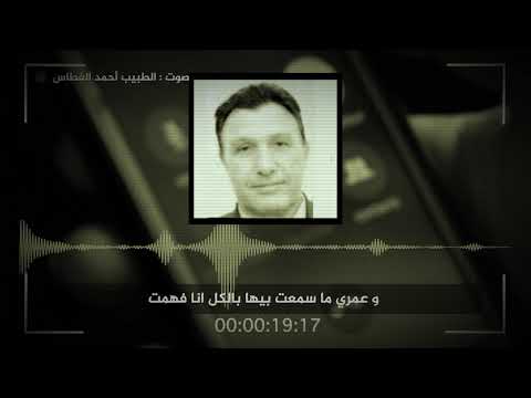 برومو برنامج مهمة خاصة أين جثة كمال المطماطي جزء الثاني
