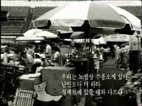 ⓔ 사회 잊혀진 대한민국 1 철거민