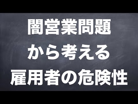 雨上がり決死隊宮迫×ロンブー涼の契約解消から感じた雇われの危険性について