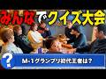 【2026はなわ家クイズ大会💰】ママ&amp;ばぁばvs元輝&amp;真実vs龍ノ介&amp;昇利で知識&雑学バトル🔥金一封をかけた家族ガチ対決で優勝者には金一封!?️ #クイズ大会 #お正月企画 #黒ひげ危機一髪