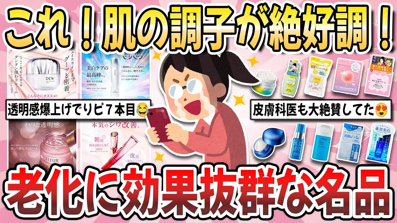 【有益】40代50代必見！安いのに老化撃退に効果絶大！実際に使ってみて『効果実感したスキンケア』を教え合いたい！【ガルちゃんまとめ】