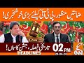 Bail Approved | Good News for PTI | News Headlines| 02 PM | 29 April 2024 |  GNN