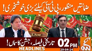 Bail Approved | Good News for PTI | News Headlines| 02 PM | 29 April 2024 | GNN