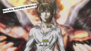     Nightmare  The World s  death Note