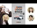 ENEOS VOICE 「タンクローリー配送(後編 DX・AI )」今日のあたり前を支える社会インフラの仕事の舞台裏