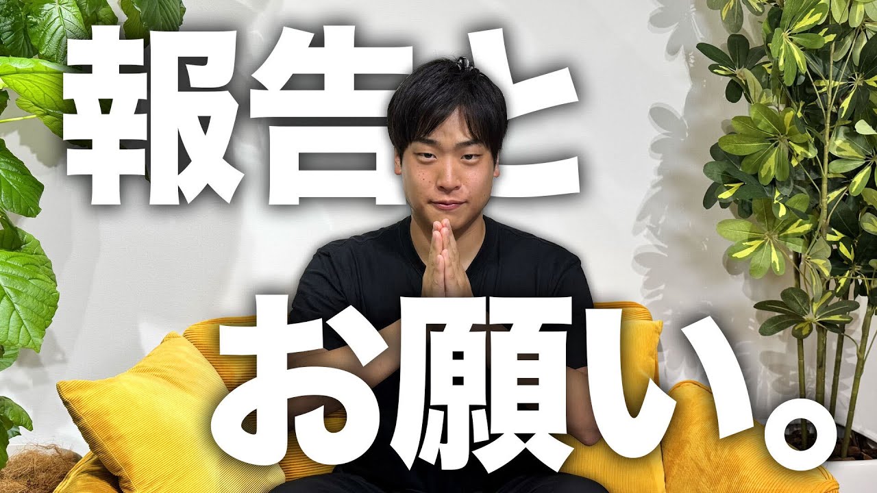ご報告】現状の共有とスポンサー募集のお知らせ - YouTube