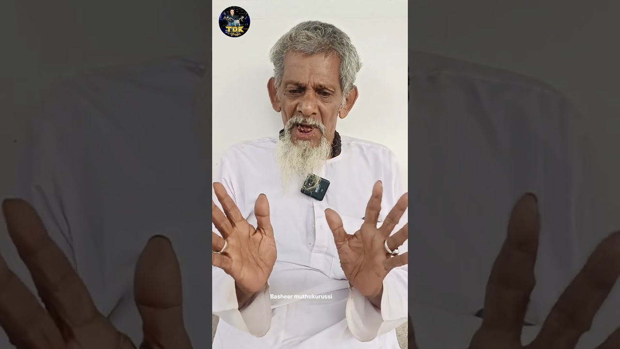 അമ്പംകുന്ന്  ബീരാൻ ഉപ്പാപ്പയുടെ അടുത്ത സുഹൃത്തിനെ കണ്ടപ്പോൾ പഴയകാല ഓർമകൾ പറഞ്ഞുതന്നു  🕌