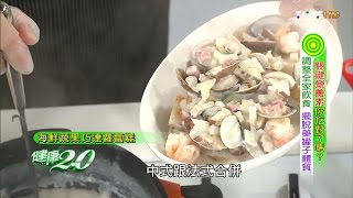 調整全家飲食 擺脫藥罐子體 健康2.0 20160710 (3/4)