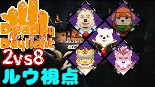 【ゲームコラボ配信】新しい仲間と霧の森から脱出だ～！！【Dead by Daylight】