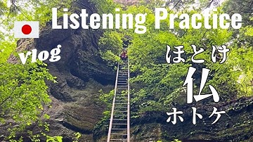 Japanese Listening Practice I Can you go up??