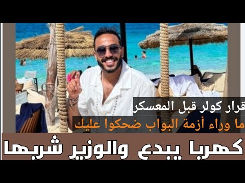 نجاح بيبو كهربا عقد الزمالك الأهلي يستعد إقراض شحات رعاية الأهلي وقف قيد يد وقدم وطائرة وسلة 