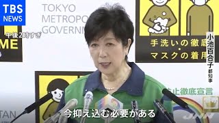 東京都 ９０７人感染発表、小池知事「今抑えこむ必要」