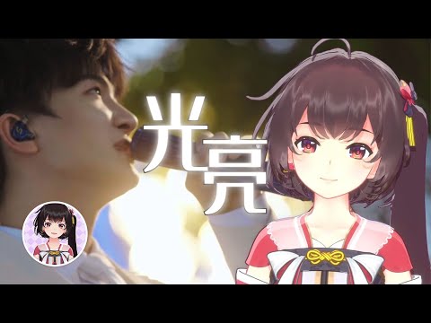 【Yousa Cover】"光亮Brightness" Learned the Whole Song Just for the Operatic Chant【Original: Zhou Shen】