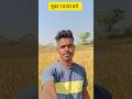 kheto me dhan katne#viral#shorts#ytshorts#villagelife