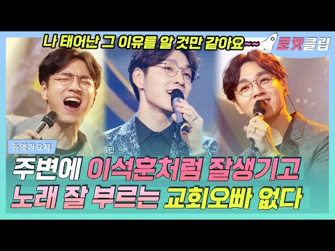 👿 <strong>김동률</strong> 감사 치트키 쓴 SG워너비 서쿤💙 태어난 이유 알쥐｜듀엣가요제｜ TVPP｜MBC 160909 방송