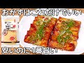 【材料1つ】【厚揚げの照り焼き】すぐ出来ちゃう！簡単で病みつき！節約おかず
