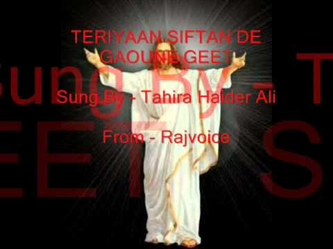 Tahira Haider Ali   Punjabi Christian Song   Teriyan Siftaan De