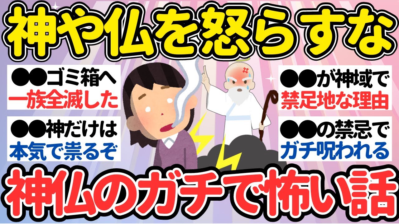 [Полезное] Правдивые страшные истории о богах и Буддах [Страшные истории Гал-тян]