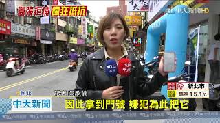 20201128中天新聞 不准動! 警埋伏洗車場逮通緝犯 嫌噴辣椒水