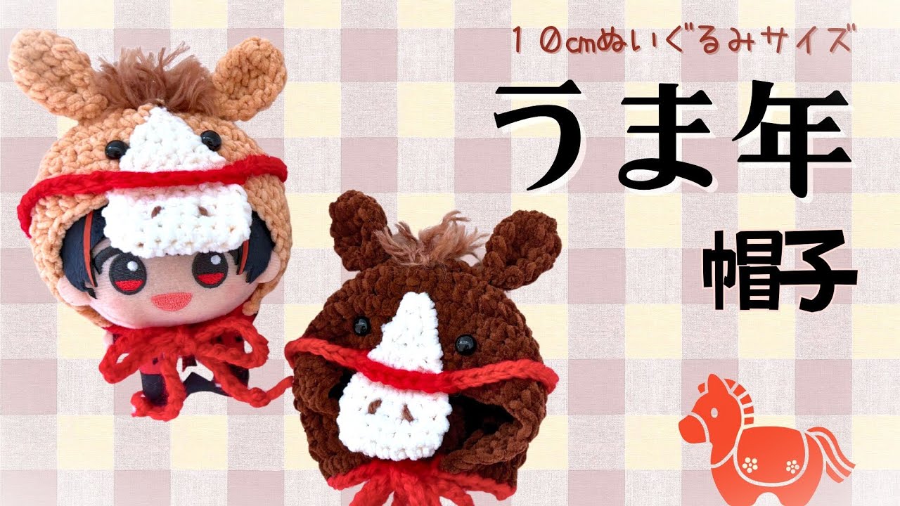 How to crochet a horse bonnet for doll - YouTube