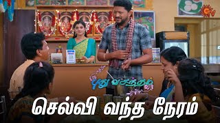     Pudhu Vasantham Semma Scene  17 March  2024  Sun Tv