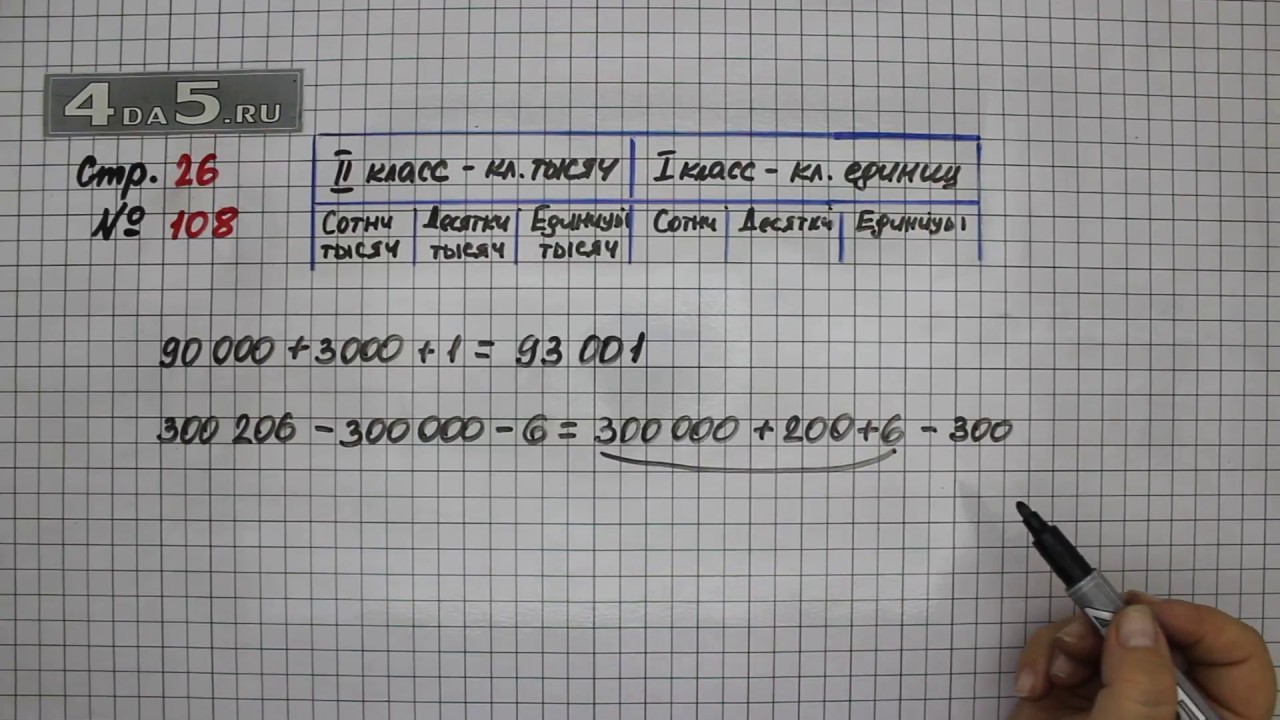 Математика 4 класс 2 часть задача 107. Математика страница 26 задание 115. Математика 4 класс 1 часть страница 26 упражнение 115. Математика упражнение 108. Математика 4 класс 1 часть страница 26 упражнение 113.