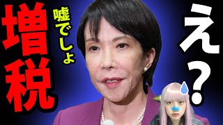 【緊急拡散】消費税0%は罠!裏で進行する「12%増税」の極秘計画を暴露します?