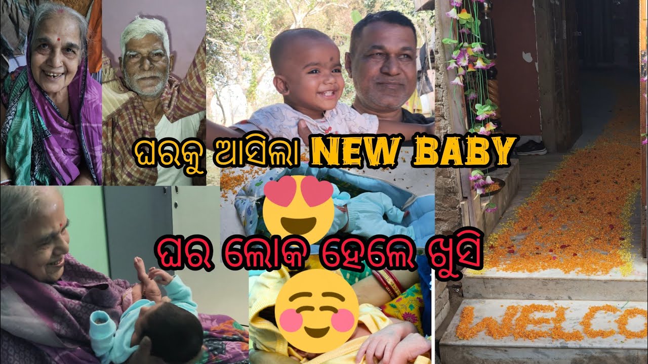 ଘରକୁ ଆସିଲା New baby // welcome new baby #newbaby #welcome #odiavlog #comdeyvlog #trinding #viralvlog