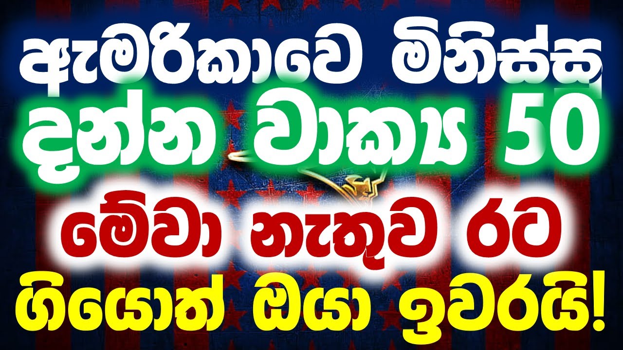 Speak With Me | Part 06 | English Speaking Practice In Sinhala | Practical English Conversations