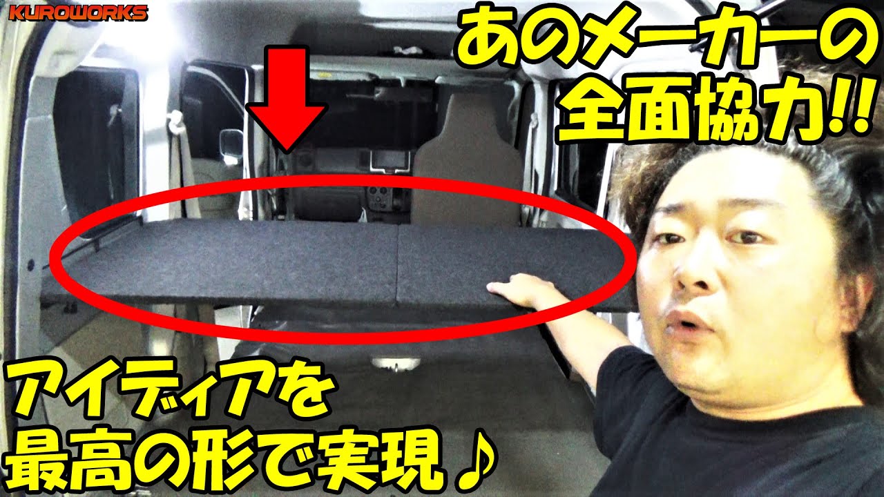 車中泊用に新開発♪エブリイ専用のオリジナル収納棚に感動！ - YouTube