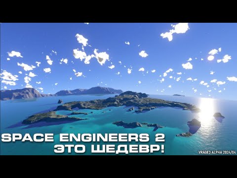Мы ждали этого годами! Space Engineers 2 - YouTube