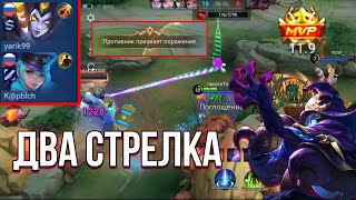 ЦИКЛОП В ЛЕС С ДВУМЯ АДК | Mobile Legends