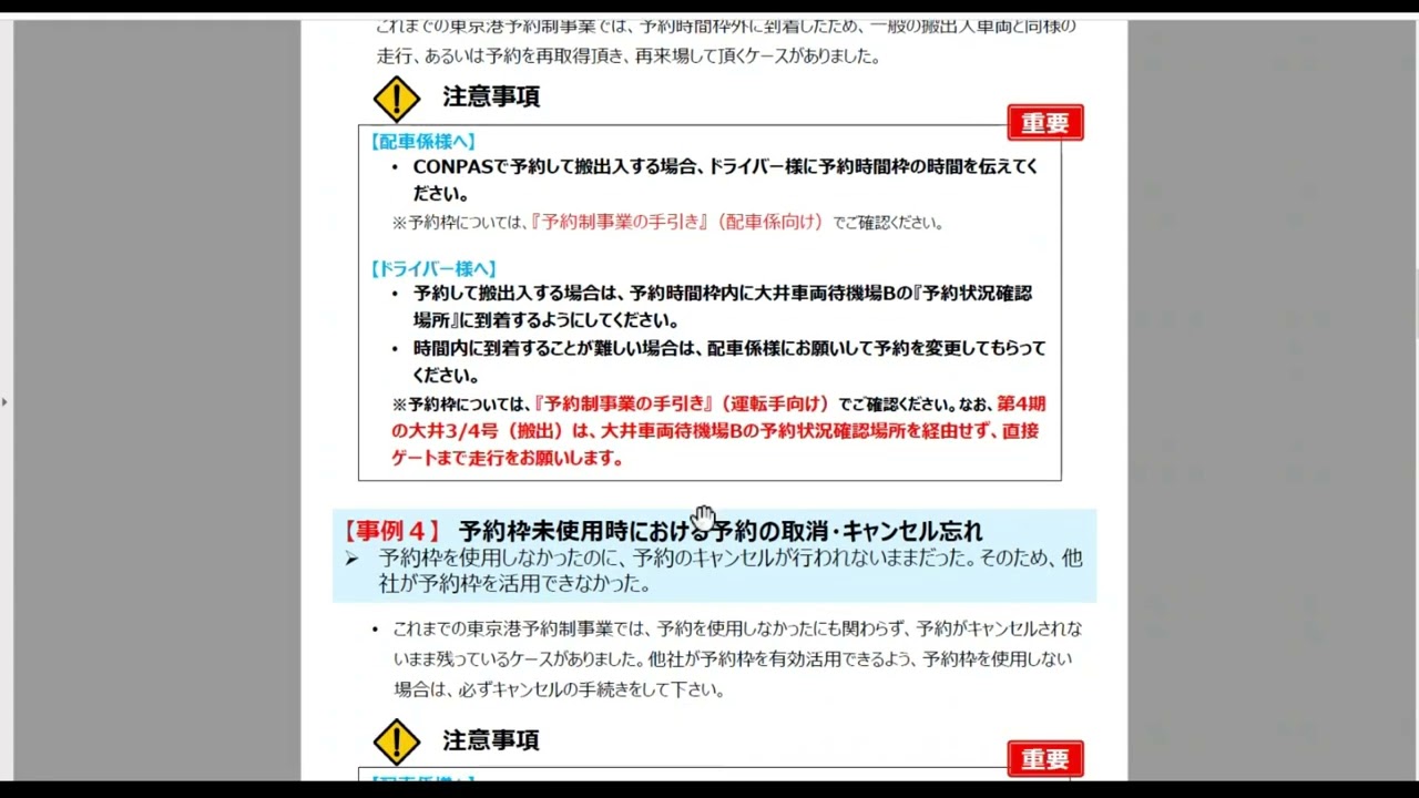 ④トラブル事例集・運転手向け案内チラシについて - YouTube