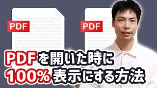 How to fix the display magnification to 100% when opening a PDF